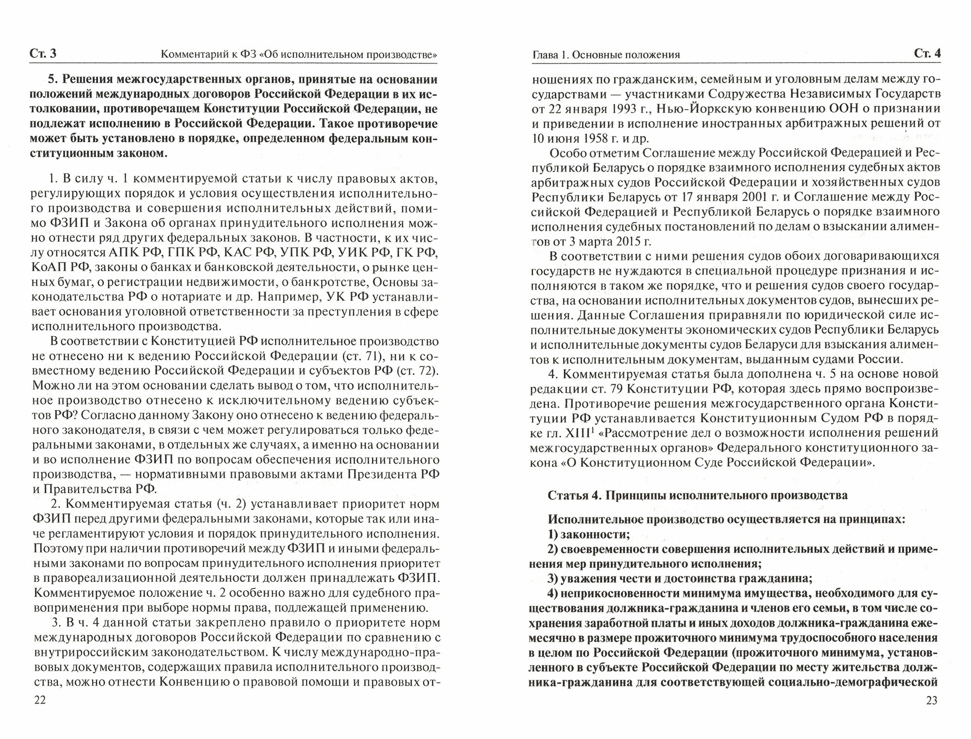 Комментарий к Федеральному закону Об исполнительном производстве - фото №2