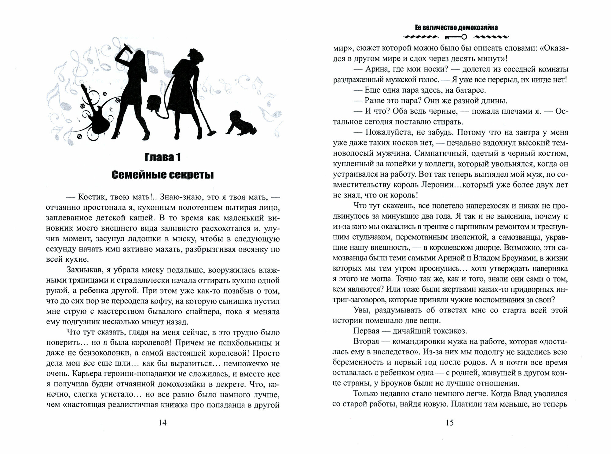 Ее величество домохозяйка (Хайд Хелена) - фото №3