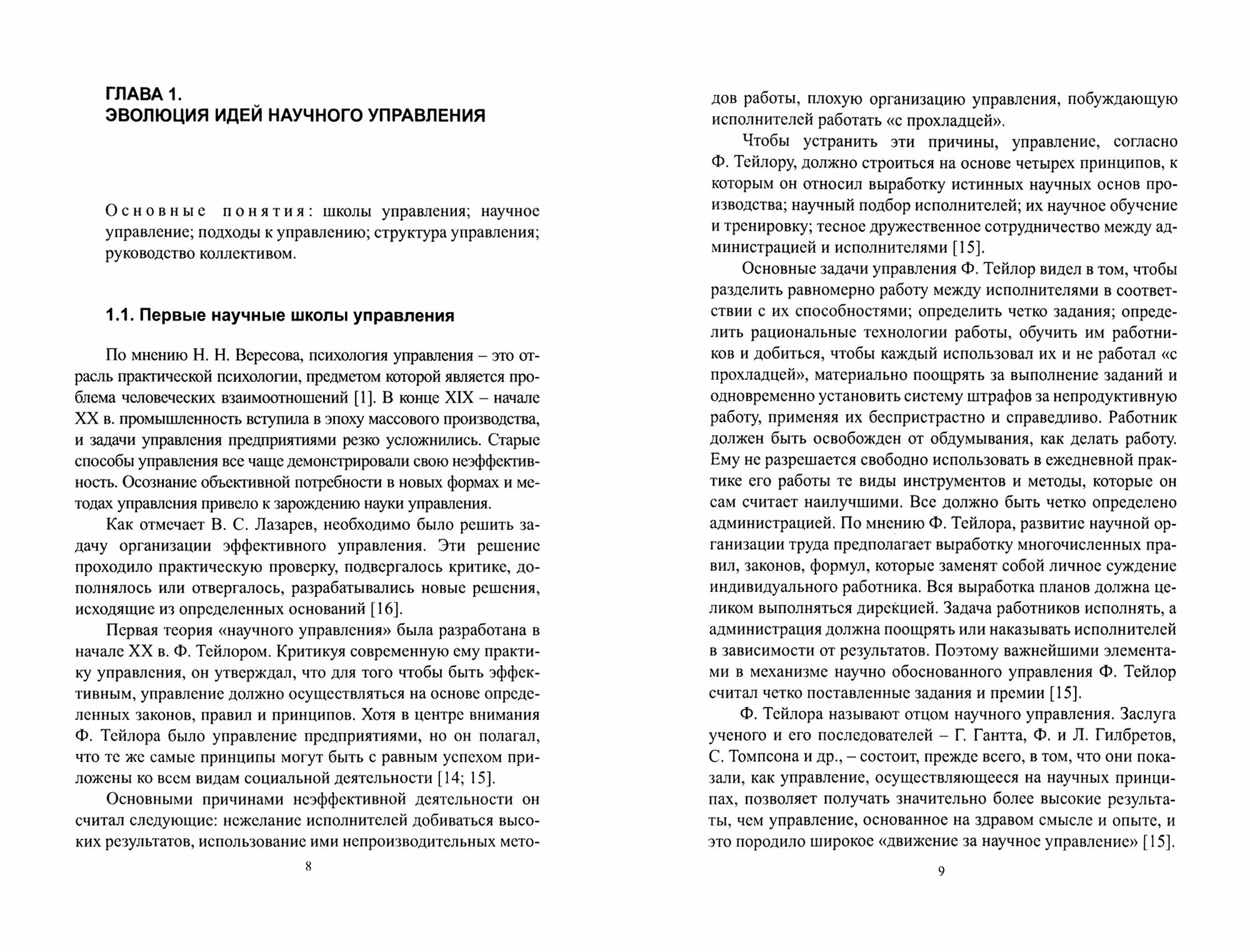 Психология управления (Малышев Константин Борисович, Малышева Ольга Александровна, Баламут Александр Николаевич) - фото №2