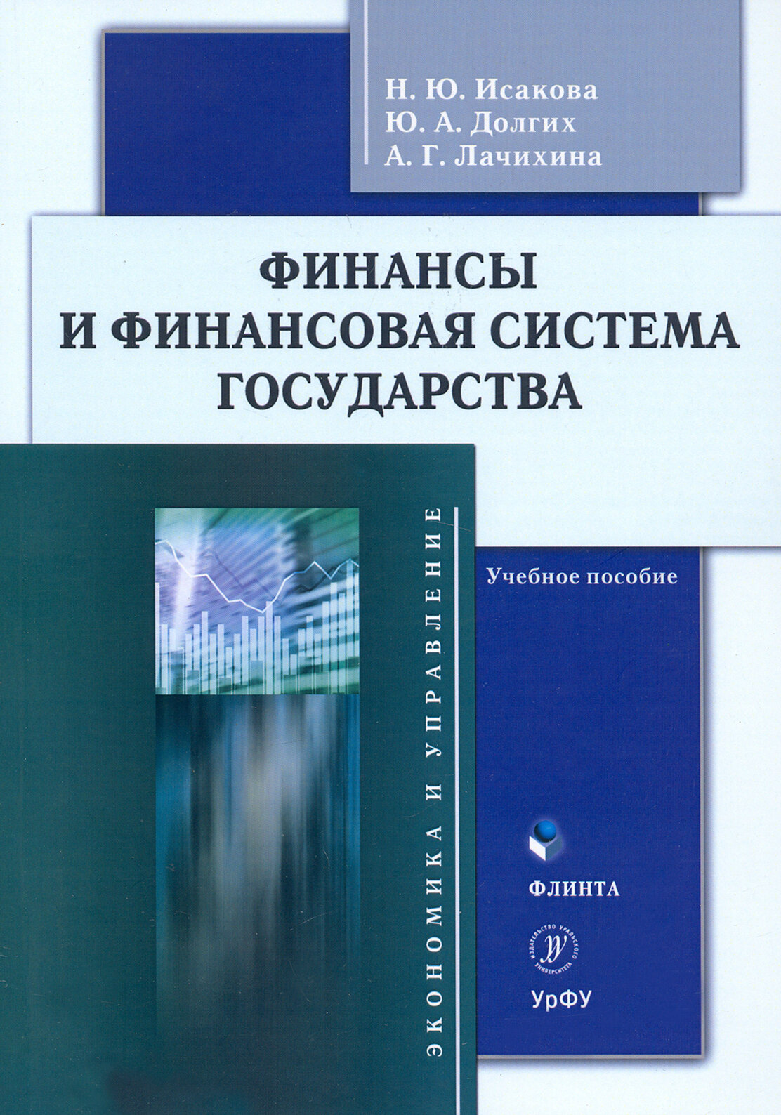 Финансы и финансовая система государства