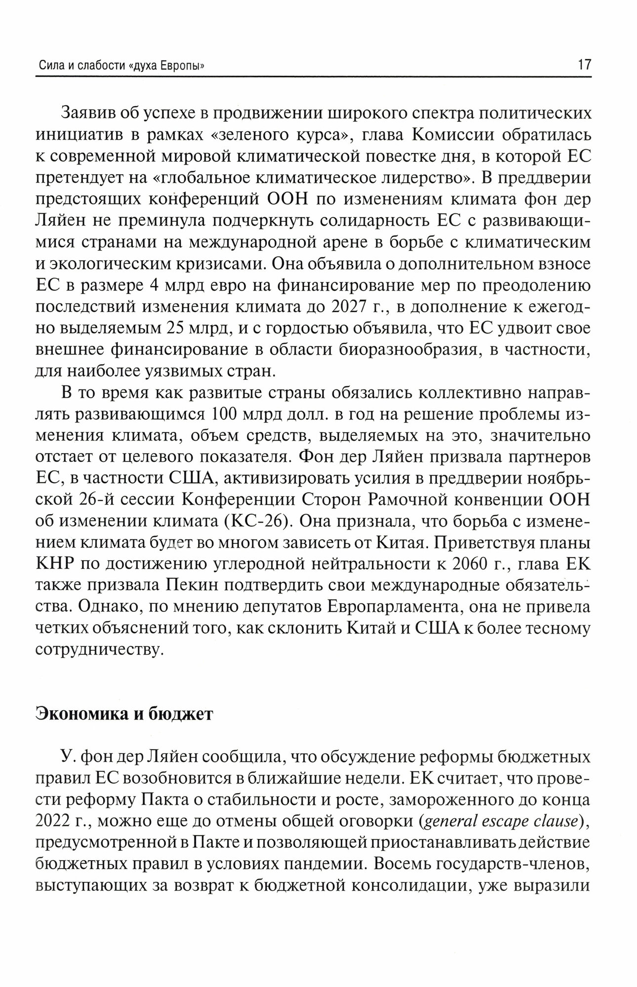 Европейская аналитика 2021 (Потемкина Ольга Юрьевна, Кондратьева Наталия Борисовна, Колесникова Марина Львовна) - фото №3