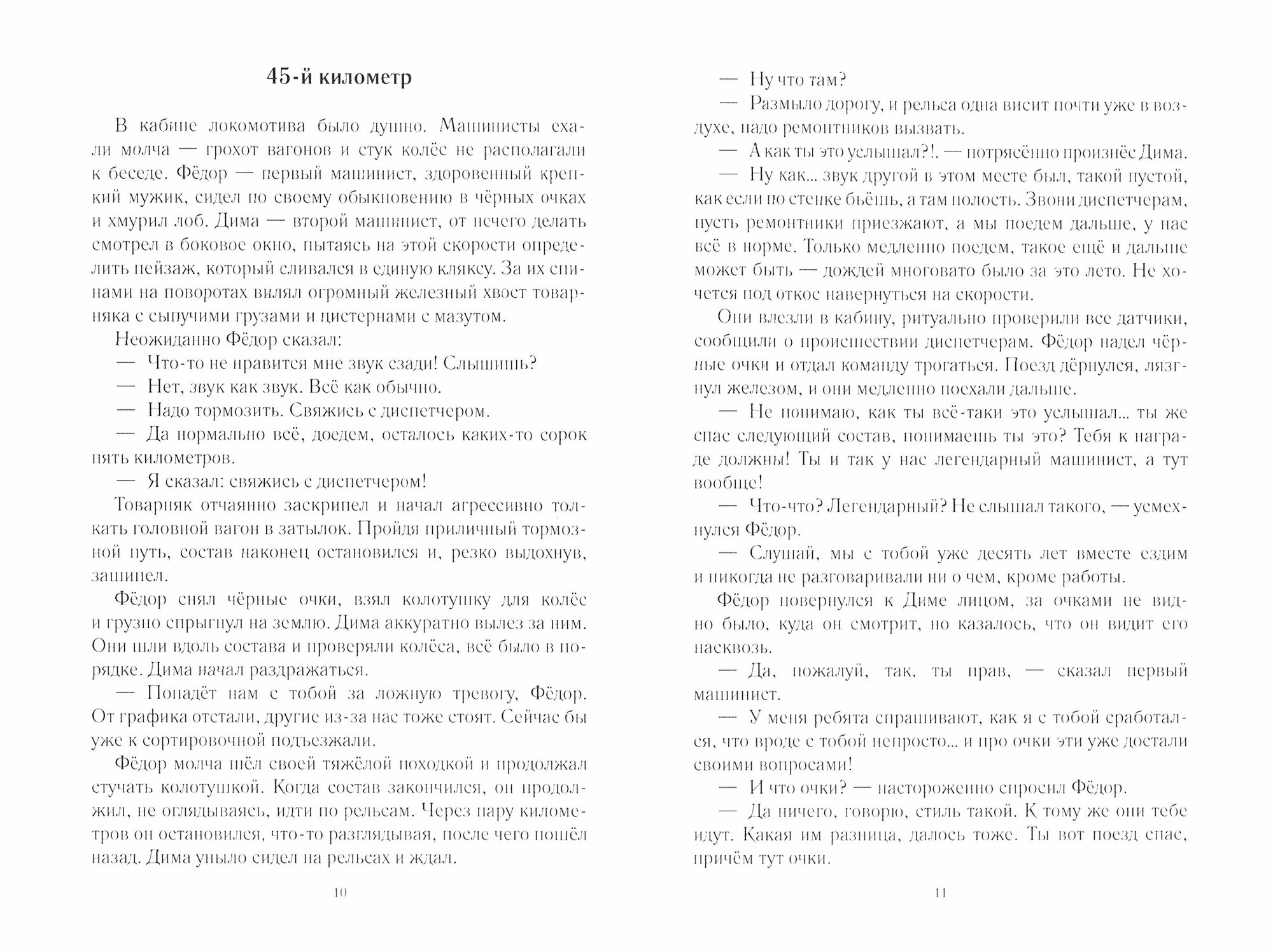 Система (Домникова М.) - фото №9