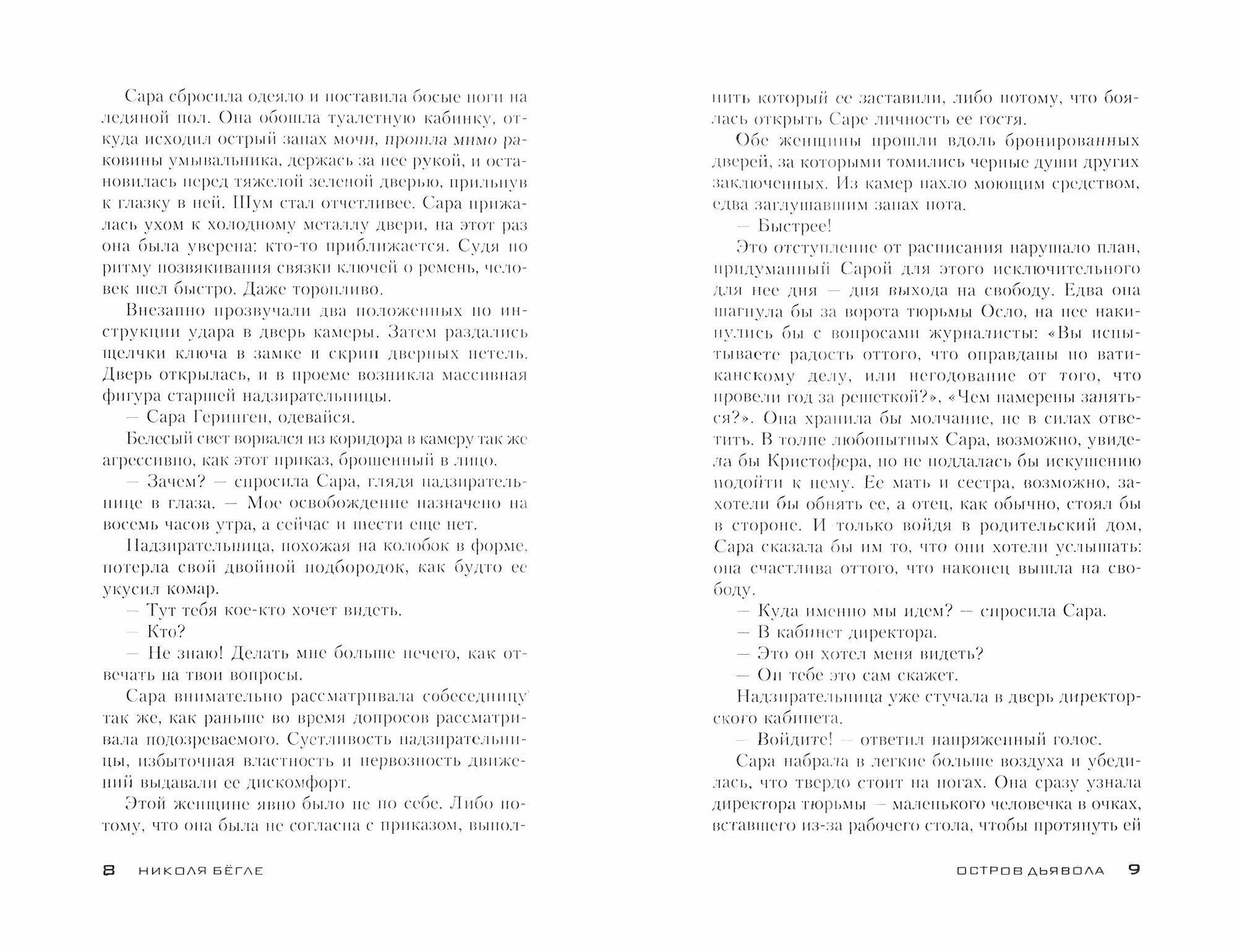 Остров Дьявола (Николя Бёгле) - фото №2