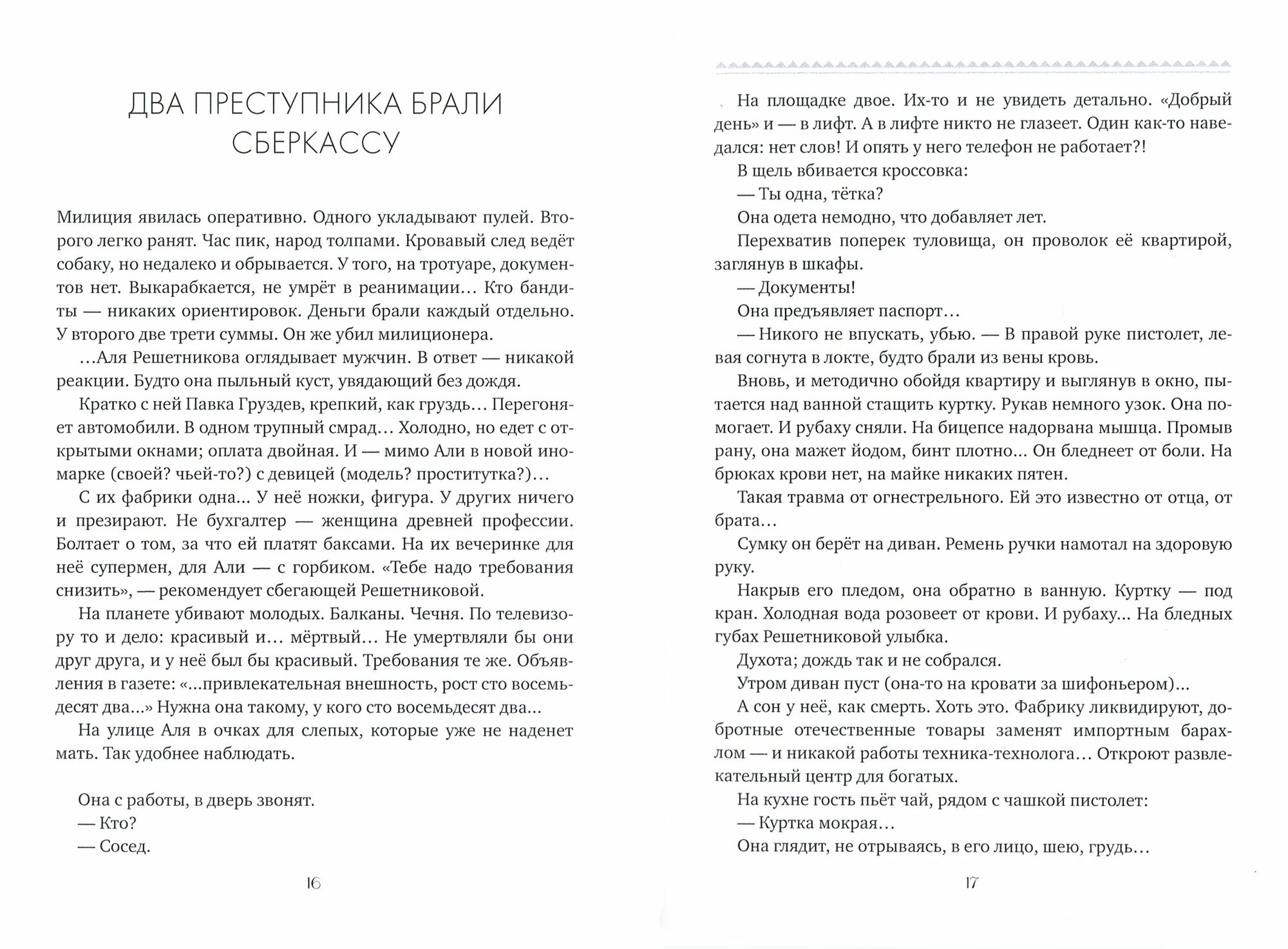 Похождение светлой блудницы (Чекасина Татьяна) - фото №2