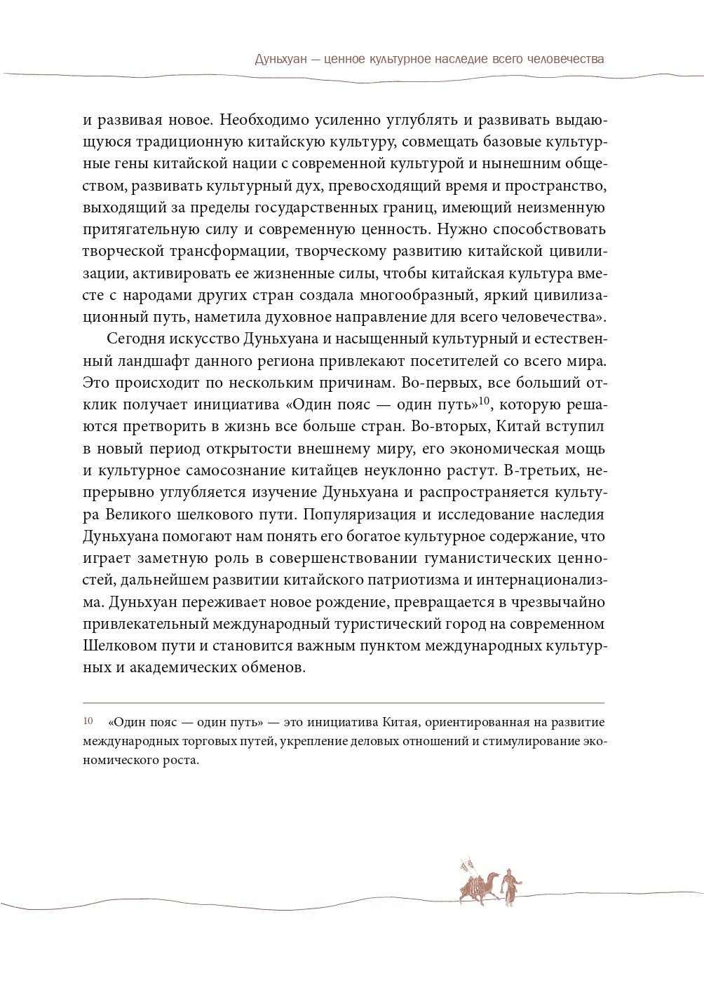 Дуньхуан (Чай Цзяньхун, Лю Цзиньбао) - фото №15