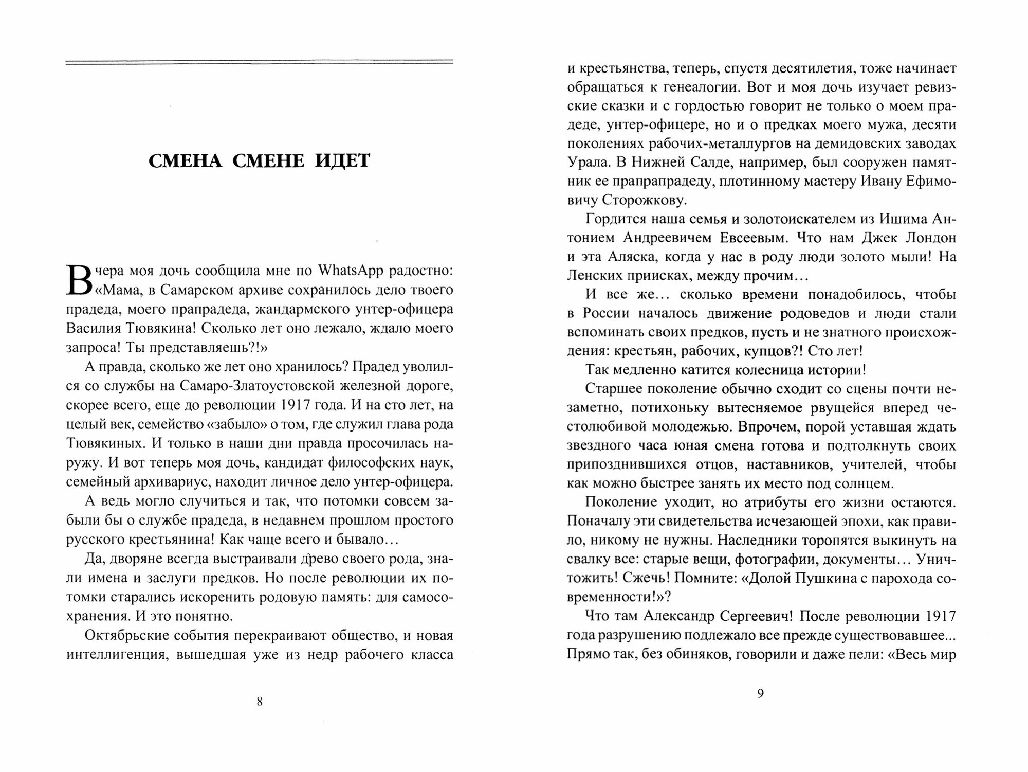 Небесная колея (Федорова-Косарева Галина) - фото №2