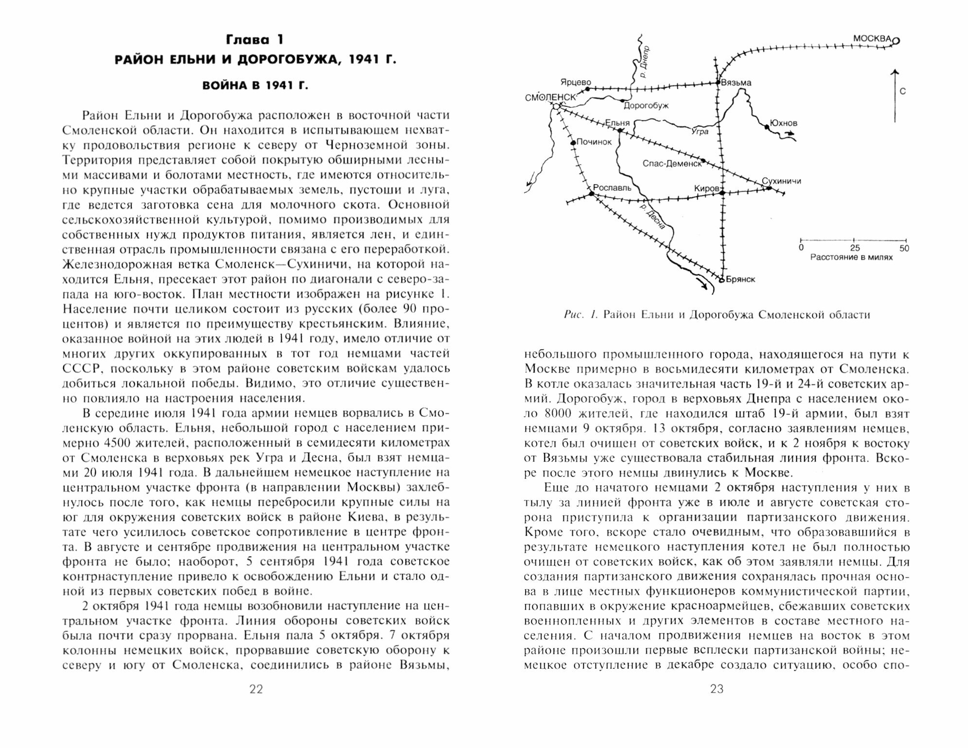 Партизанская война Стратегия и тактика 1941-1943 - фото №2