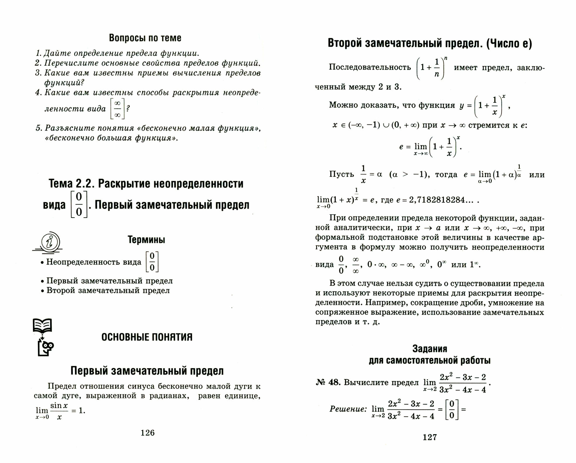 Математика для медицинских колледжей. Учебник - фото №2