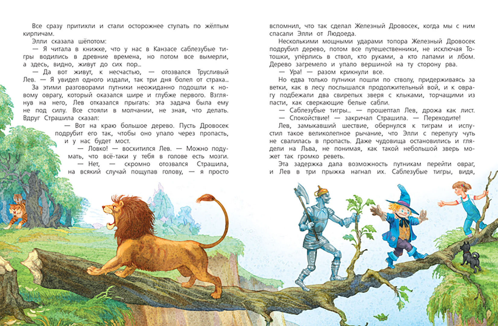 Книга СП Волшебник Изумрудного города: Сказочная повесть - фото №8
