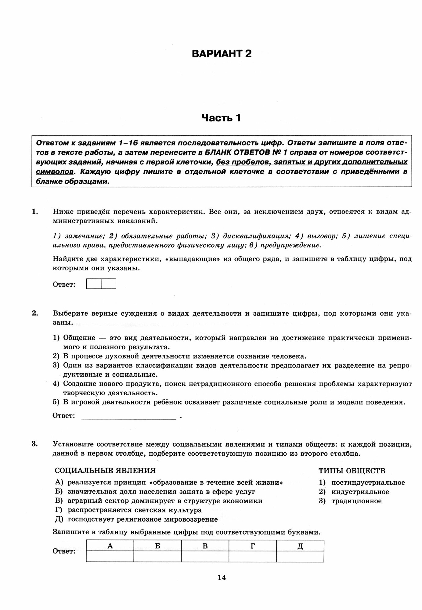 ЕГЭ-2024. Обществознание. 15 вариантов. Типовые варианты экзаменационных заданий - фото №8