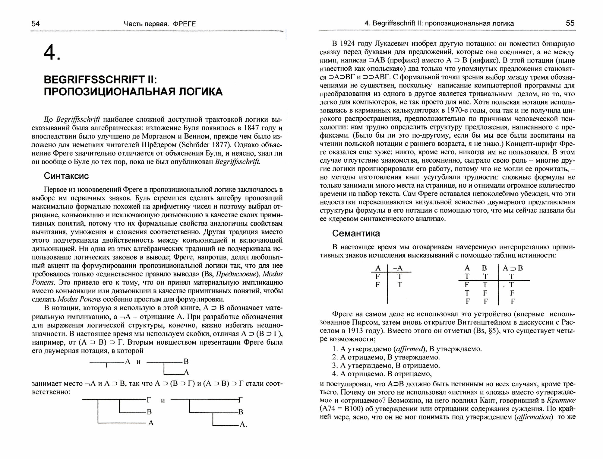 Взлет аналитической философии 1879-1930: от Фреге до Рамсея - фото №2