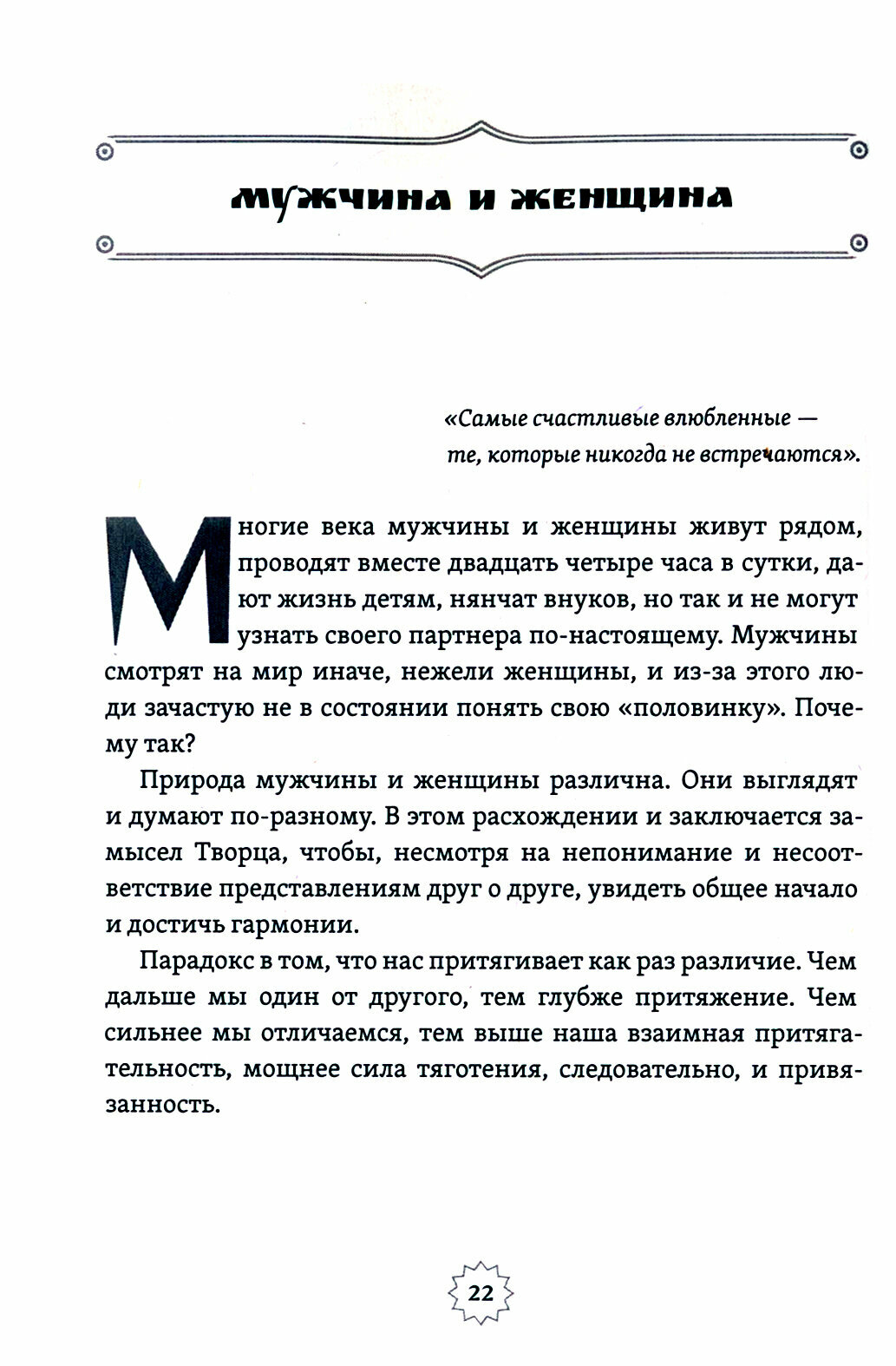 Шива и Шакти. Священный союз. Мужчина и женщина - фото №3