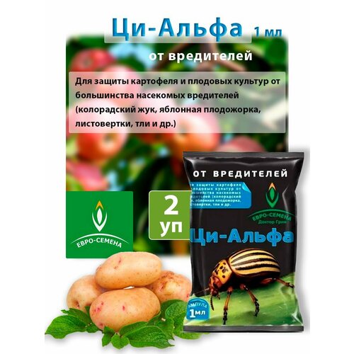 Ци-Альфа для защиты от вредителей 1 мл 2 упаковки инсектицид аккорд joy от насекомых вредителей на картофеле и яблоне жидкость 10 мл