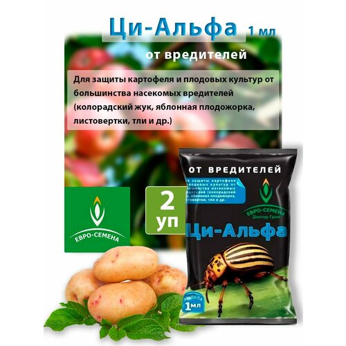 Ци-Альфа для защиты от вредителей 1 мл 2 упаковки