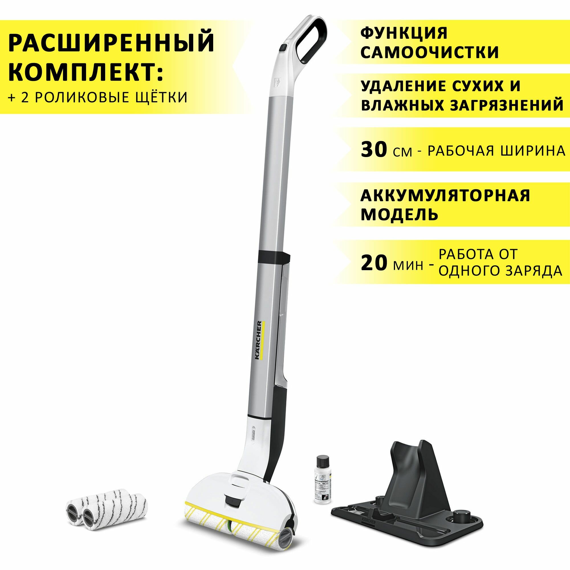 Аккумуляторный аппарат для влажной уборки пола (электрошвабра) Karcher EWM 2, белый + 2 роликовые щетки