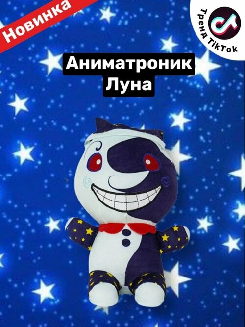 Мягкие Игрушки Аниматроники ФНАФ9