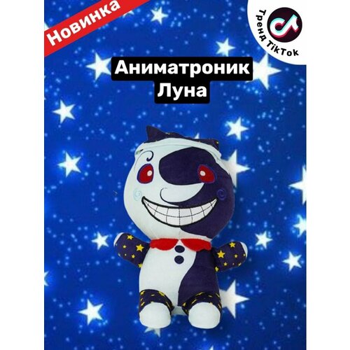 Мягкие Игрушки Аниматроники ФНАФ9