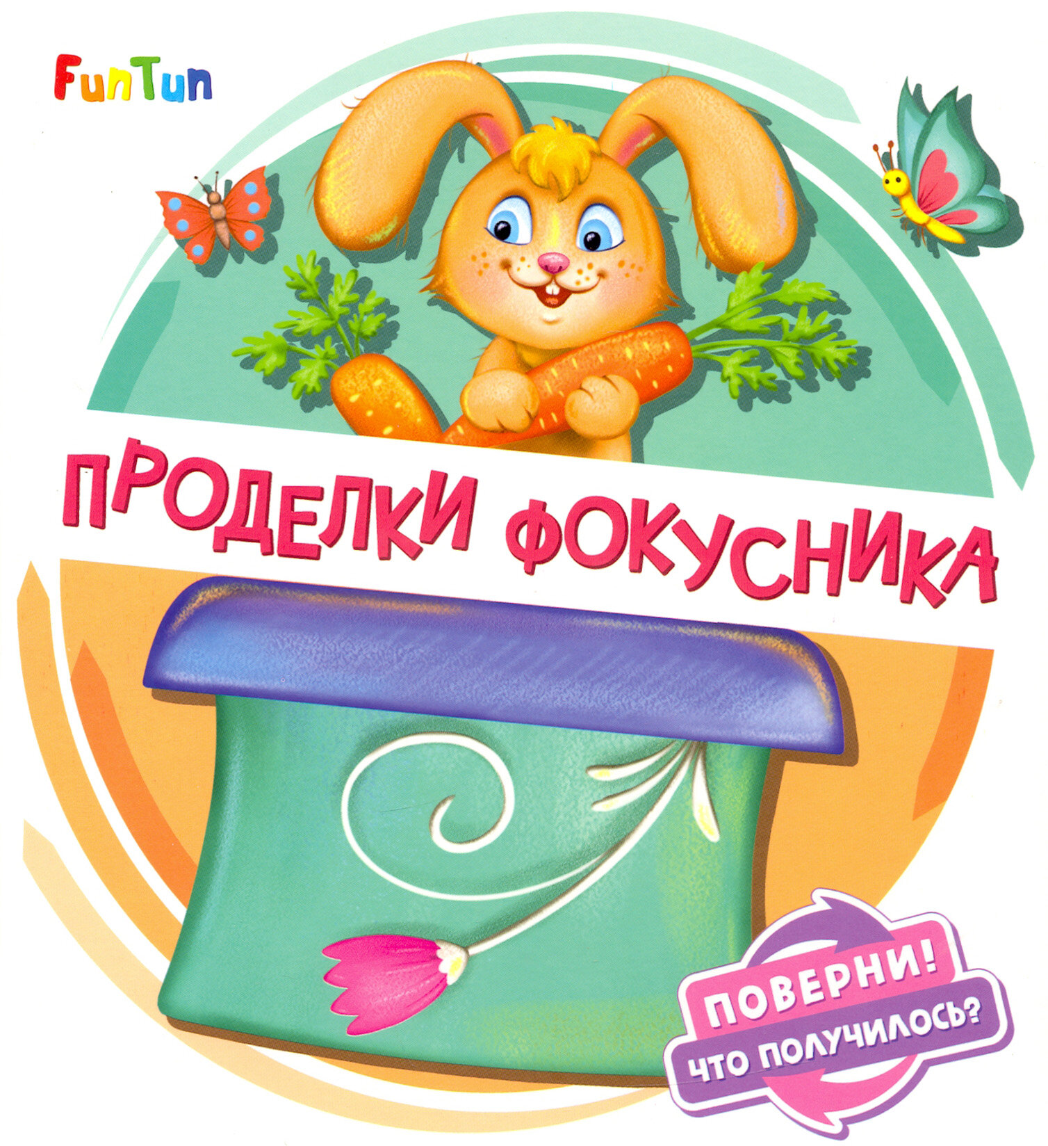 Проделки фокусника (Солнышко Ирина) - фото №1