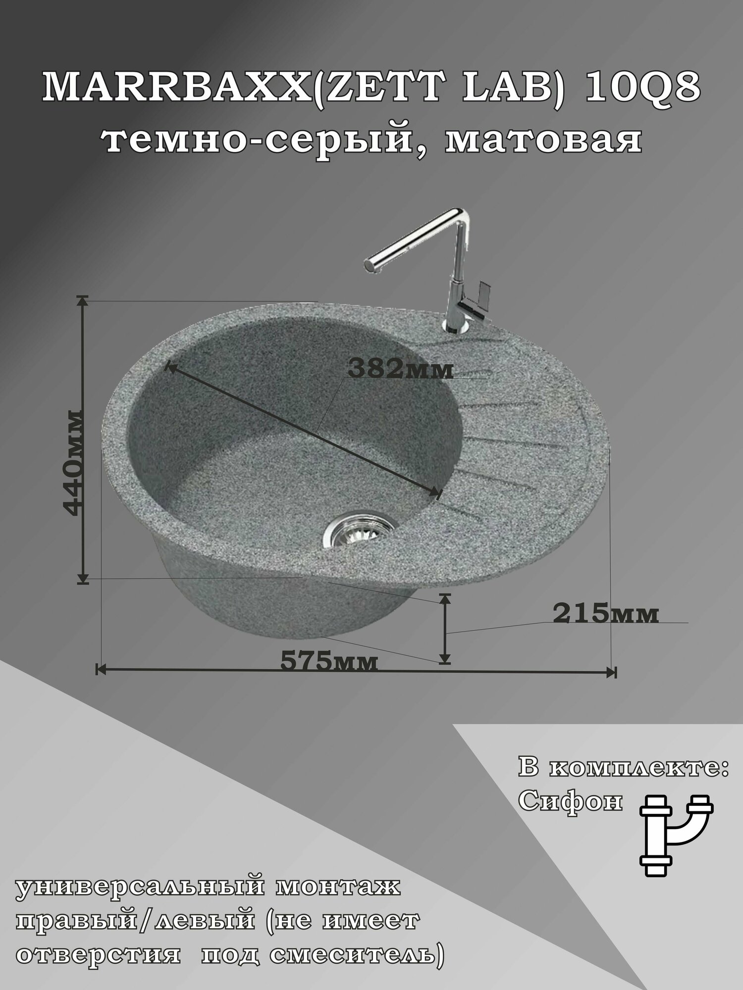 Мойка для кухни каменная MARRBAXX 10/Q8, серый, матовая с сифоном - фотография № 14