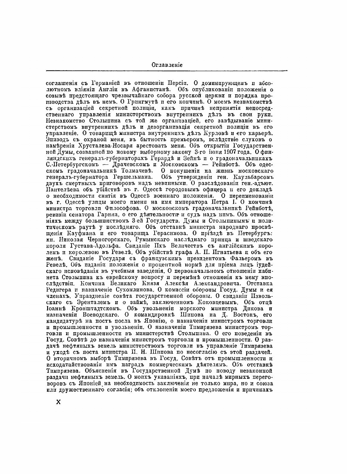 Книга Воспоминания. Царствование Николая II. Том 2 - фото №10