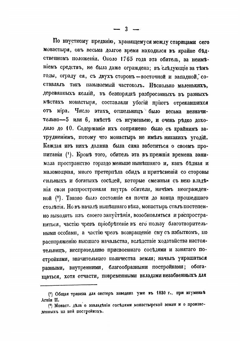 Книга Старовознесенский женский монастырь в городе Пскове - фото №5