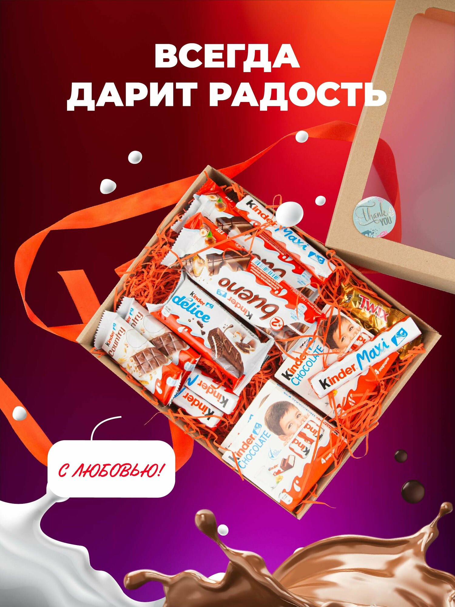 Сладкий подарочный набор Киндер сюрприз для девочек и мальчиков — фото 1