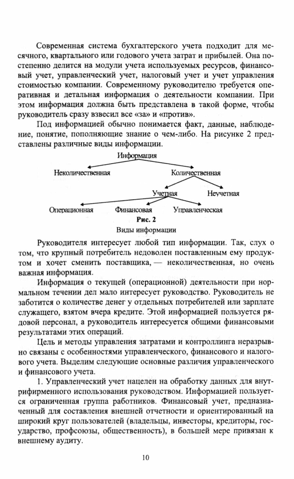 Управление затратами и контроллинг. Учебное пособие для вузов - фото №3