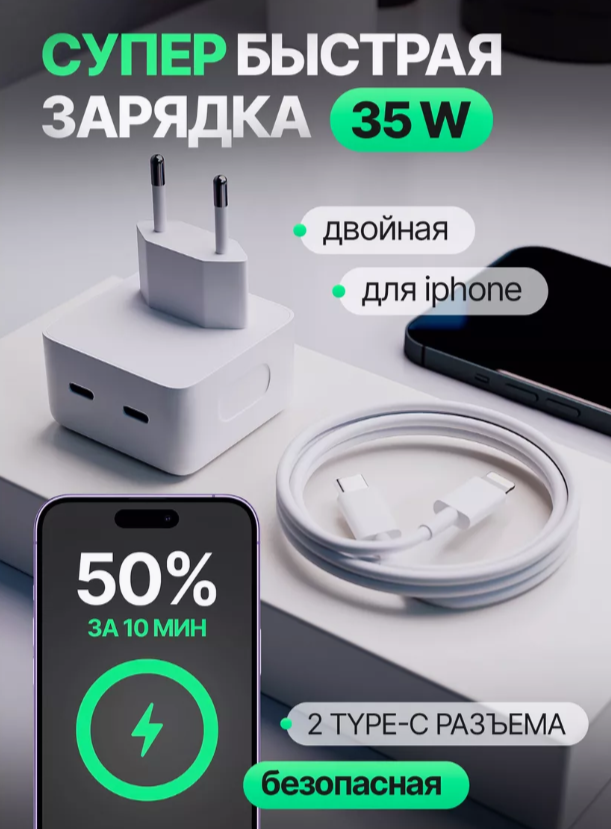 Зарядка для iPhone быстрая 35w Type-C - Lightning / Кабель 1м в комплекте, Белая