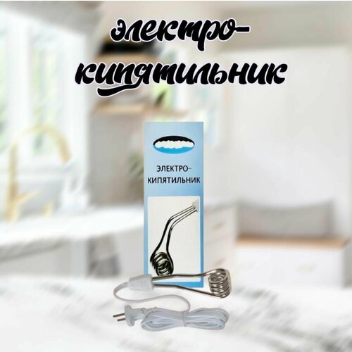 Электрокипятильник 28000₽