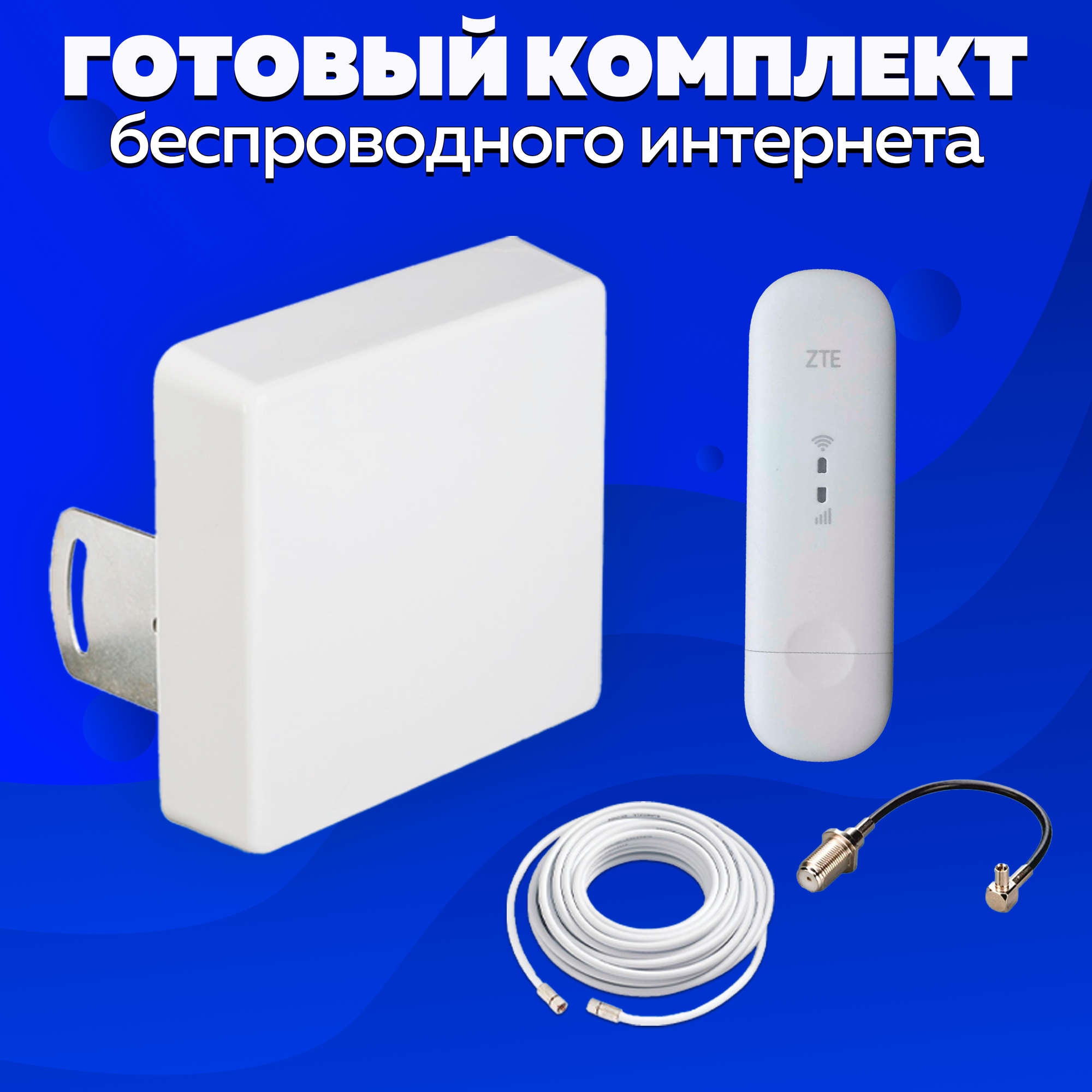 Комплект Интернета KROKS KP-15 + 4G USB Модем WiFi Роутер ZTE 79u + LTE Антенна подходит Любой Безлимитный Интернет Тариф и Любая Сим карта