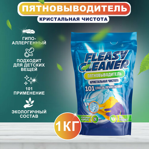 Отбеливатель-Пятновыводитель FLEASY CLEANER для всех типов тканей 1кг 320₽
