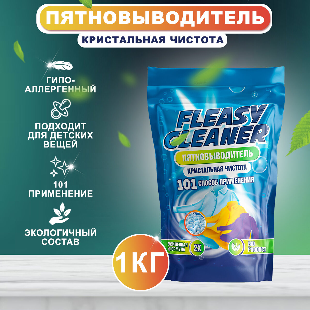 Easy Clean Пятновыводитель отбеливатель порошок