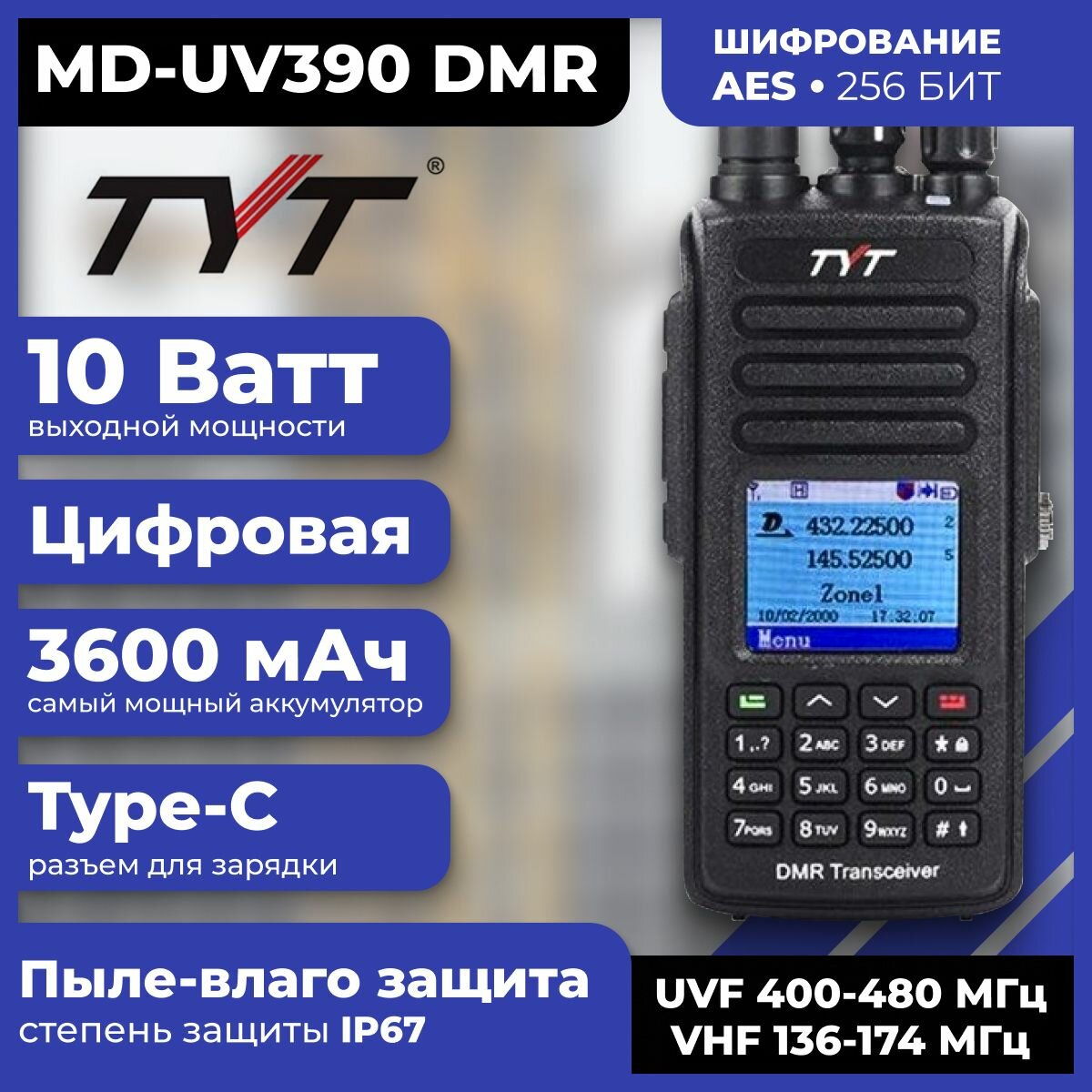 Рация TYT MD-UV390 DMR 10W, шифрование AES 256, аккумулятор 3600 TYPE-C