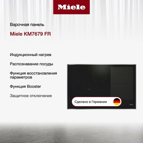 Индукционная варочная панель Miele KM 7679 FR 39382000₽