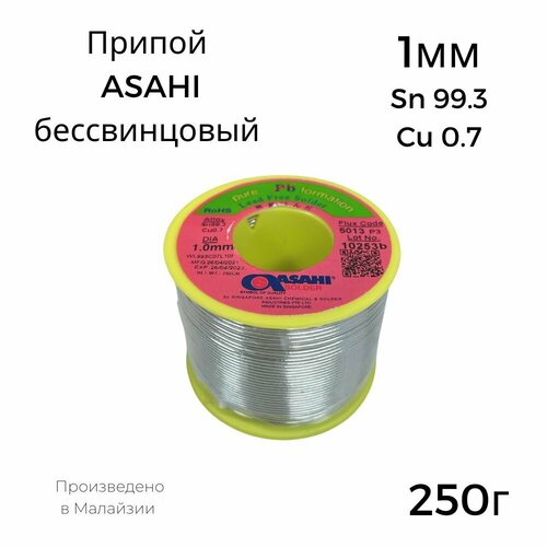 Припой Asahi бессвинцовый 99.3/0.7 1мм 250г