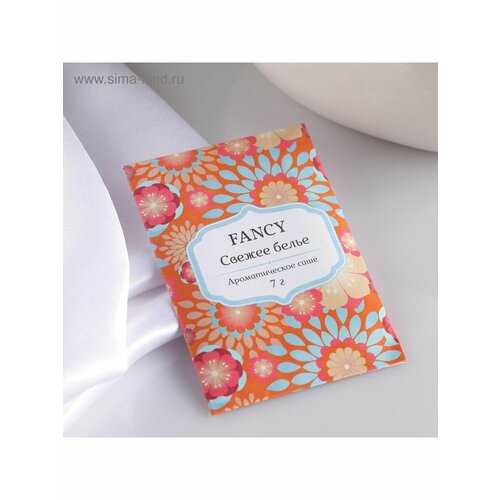 Саше ароматическое Fancy свежее бельё вес 7 г размер 7x