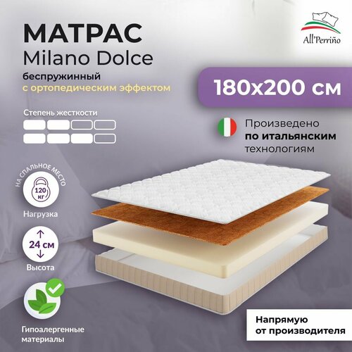 Матрас All'Perrino Milano Dolce беспружиный 180х200