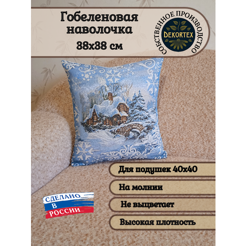Наволочка декоративная гобеленовая Сочельник 38х38