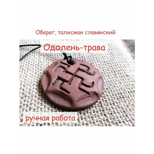 Оберег одолень-трава, ручная работа