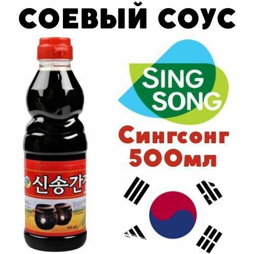 Соевый соус классический Сингсонг 500 мл. Корея.