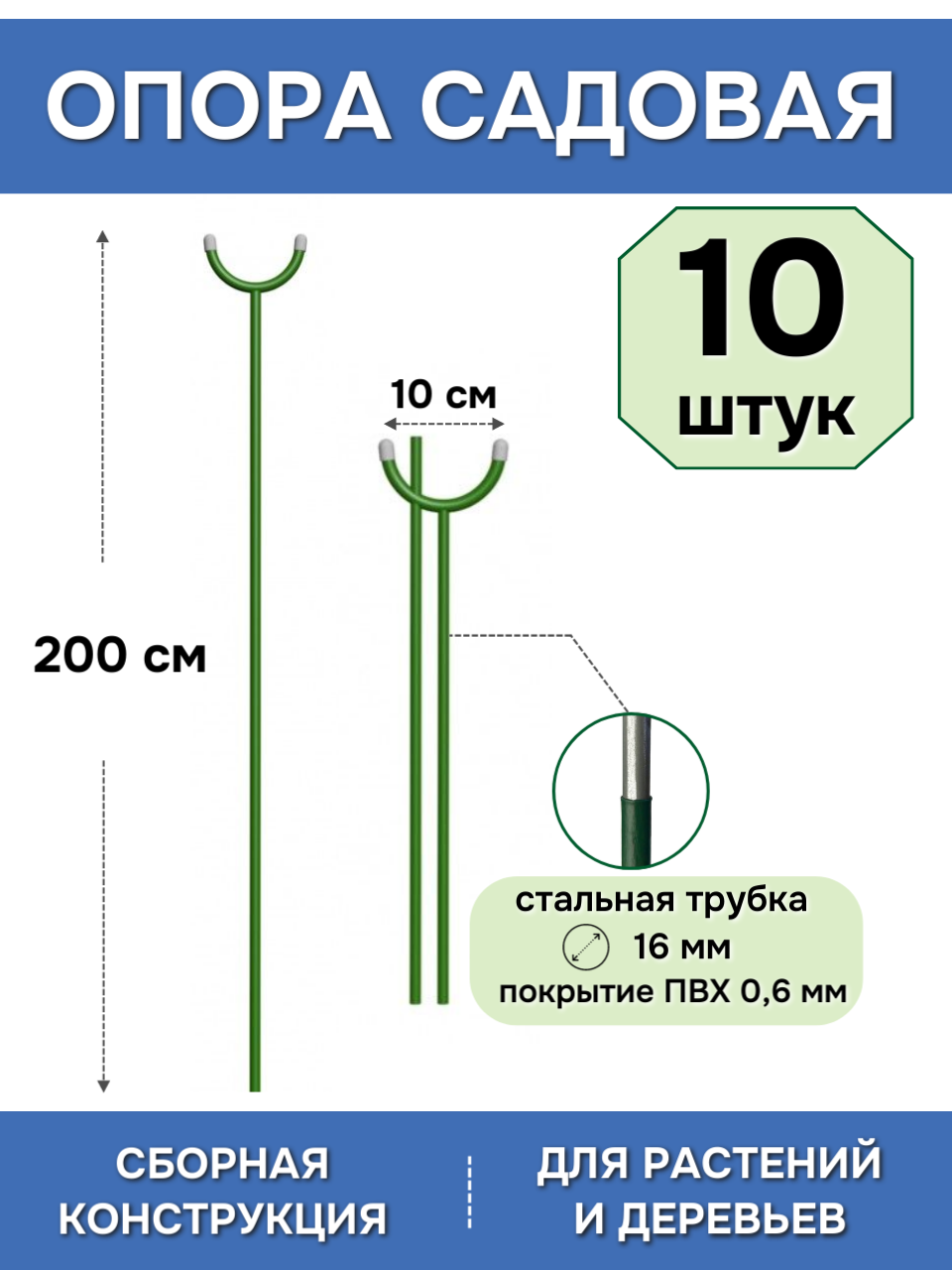 Поддержка садовая для деревьев h-1.6 м толщина 16 мм (в связке 10 штук)