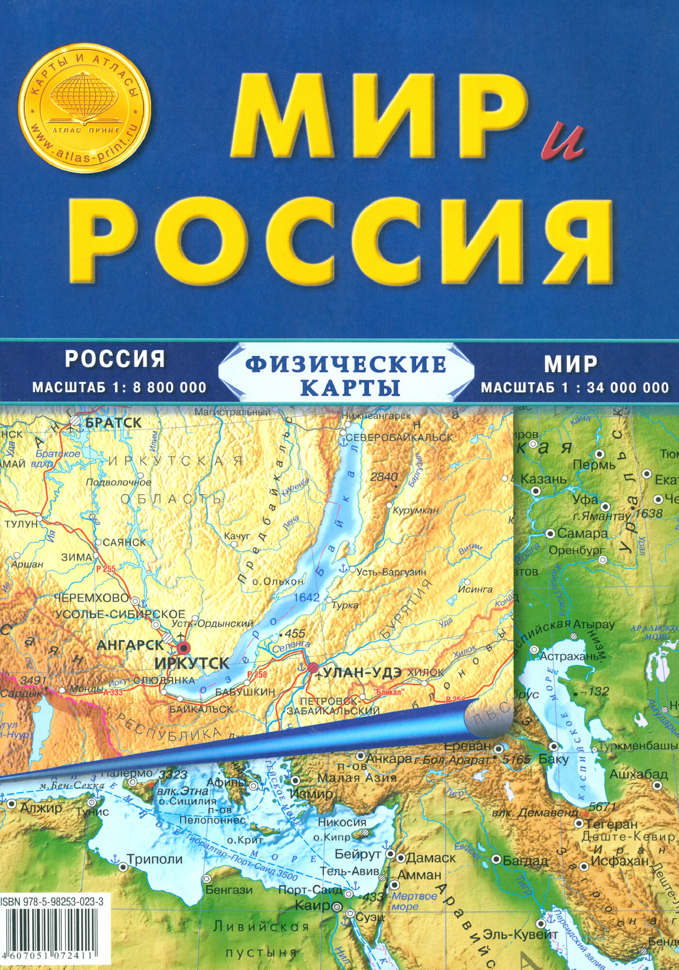 Карта складная, физическая. Мир и Россия