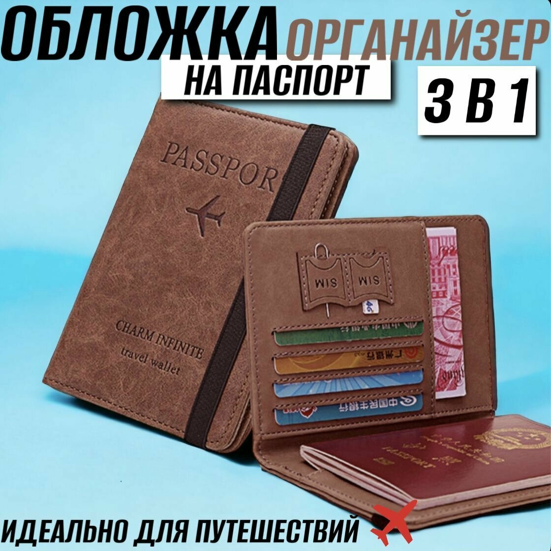 Купить Обложка для паспорта за 590р. с доставкой