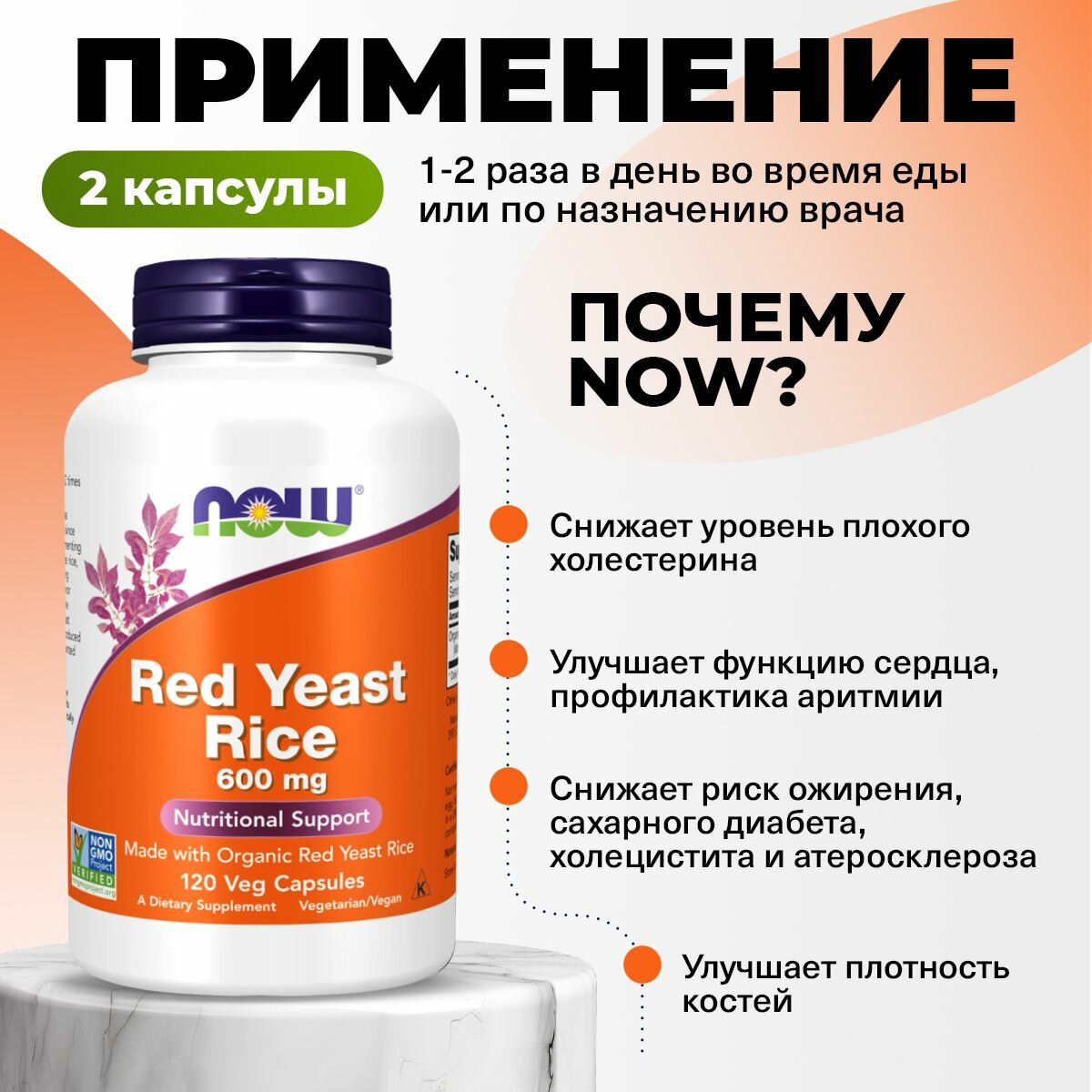 NOW Red Yeast Rice, антиоксидант для сердца, 600 mg, 120 капс. — фото 1
