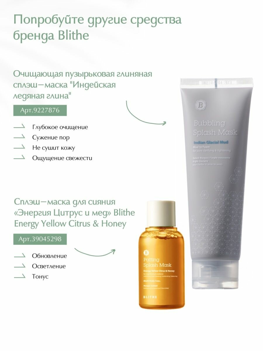BLITHE Успокаивающая эссенция для лица 6 Calming Leaves 150 мл - фото №10