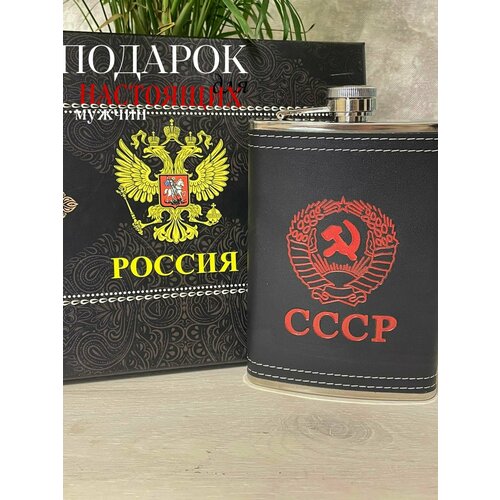 "Подарочный набор СССР" - фляжка с стопками