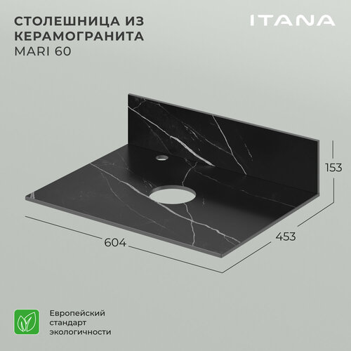 фото Столешница керамогранит itana mari 60 604х453х10 черный мрамор итана