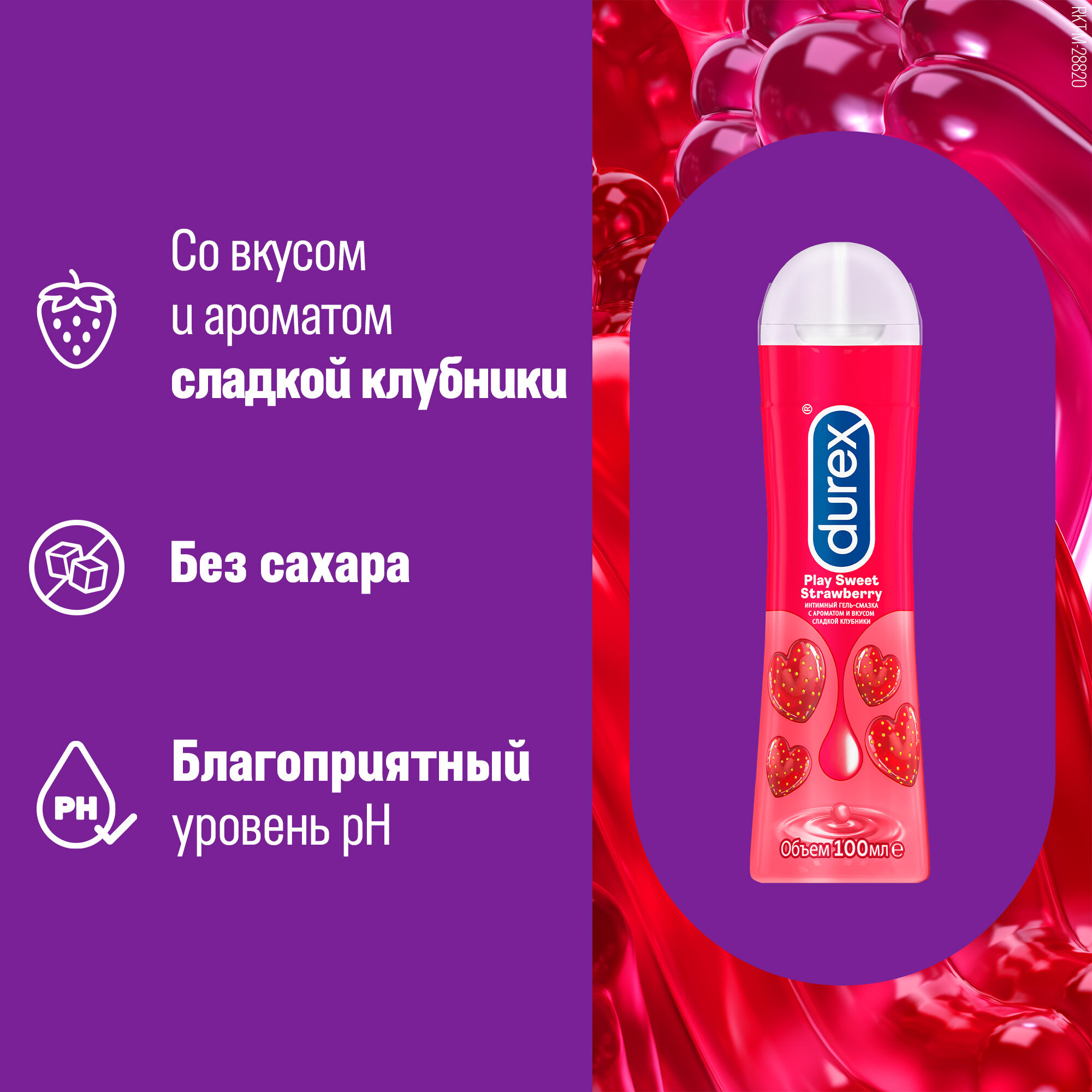 Гель-смазка Play Sweet Strawberry Durex/Дюрекс 100мл Рекитт Бенкизер Хелскэар ЮК Лтд - фото №17