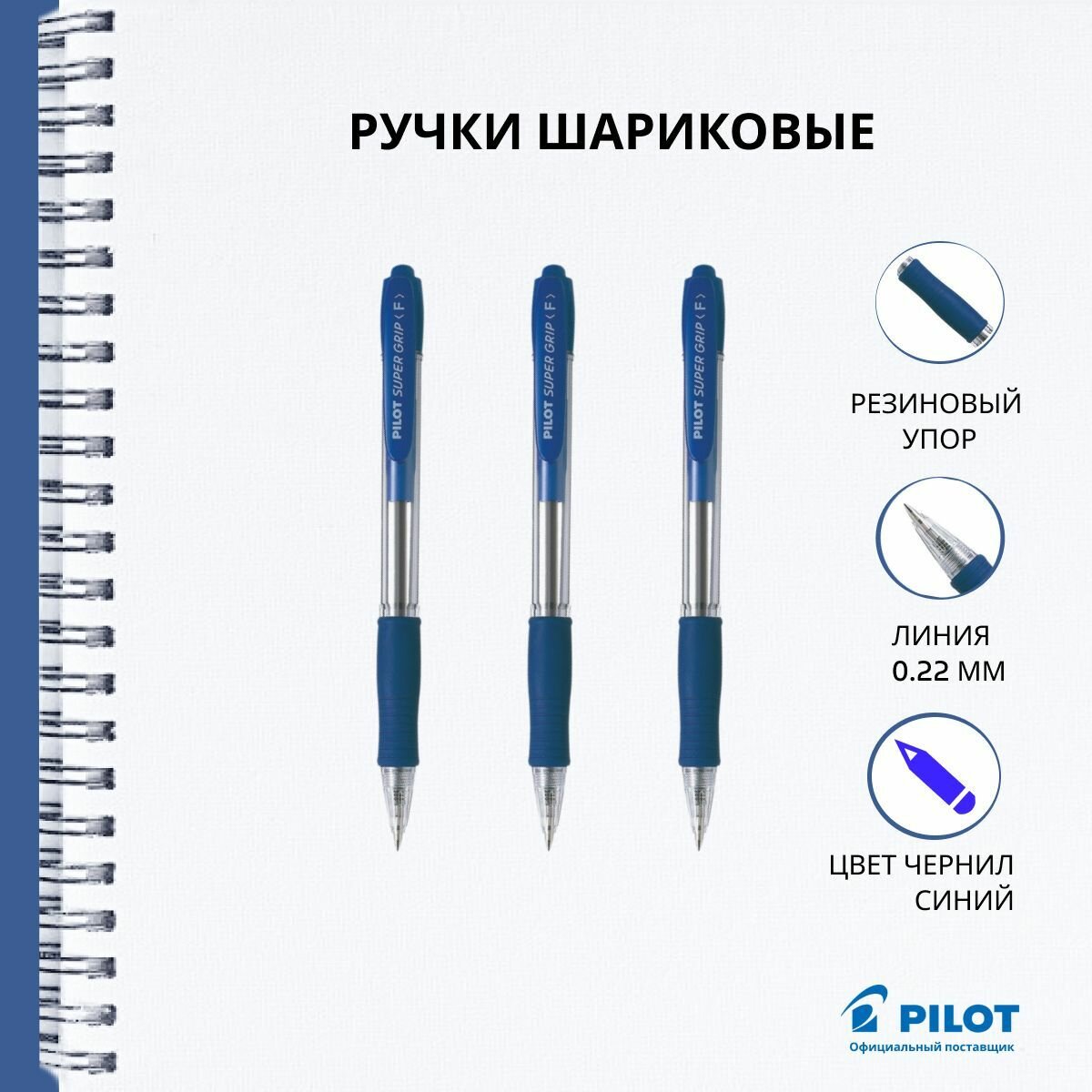 Ручка шариковая автоматическая Pilot, масляные чернила, синяя, 0.22 мм, набор 3 штуки