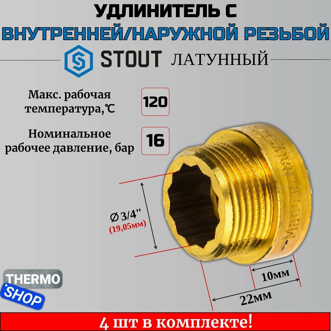 Удлинитель латунный 3/4X10 4 шт сантехнический для труб ФУМ лента 10 м